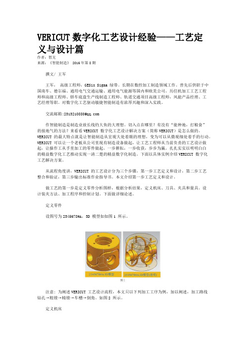 VERICUT数字化工艺设计经验——工艺定义与设计篇