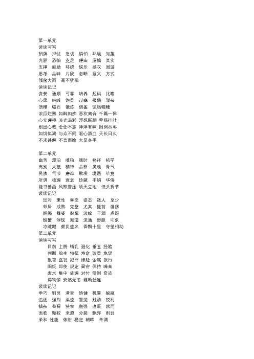 人教版小学语文五年级上册生字词