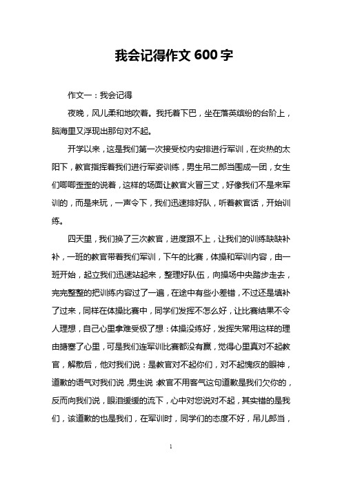 我会记得作文600字