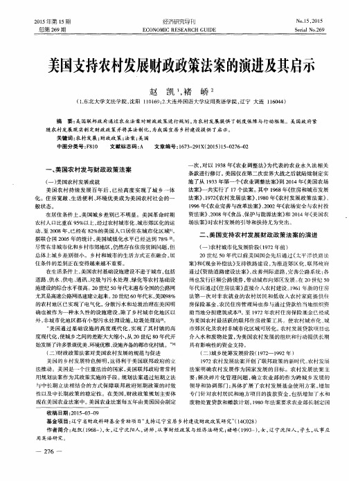 美国支持农村发展财政政策法案的演进及其启示