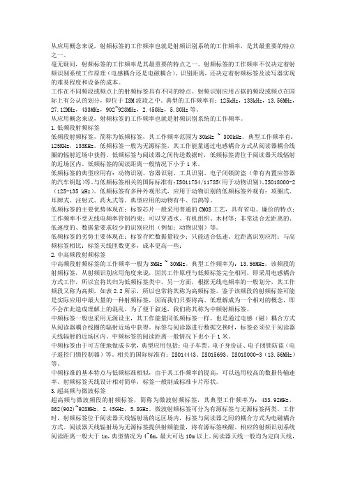 依据射频标签工作频率的分类