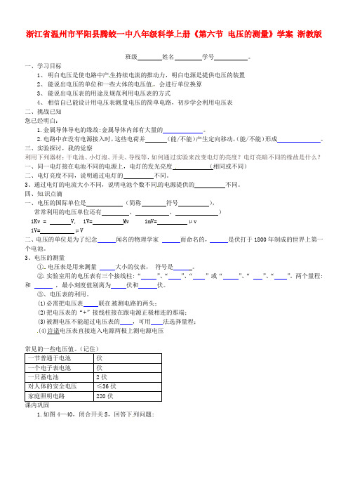 八年级科学上册第六节电压的测量学案无答案浙教版