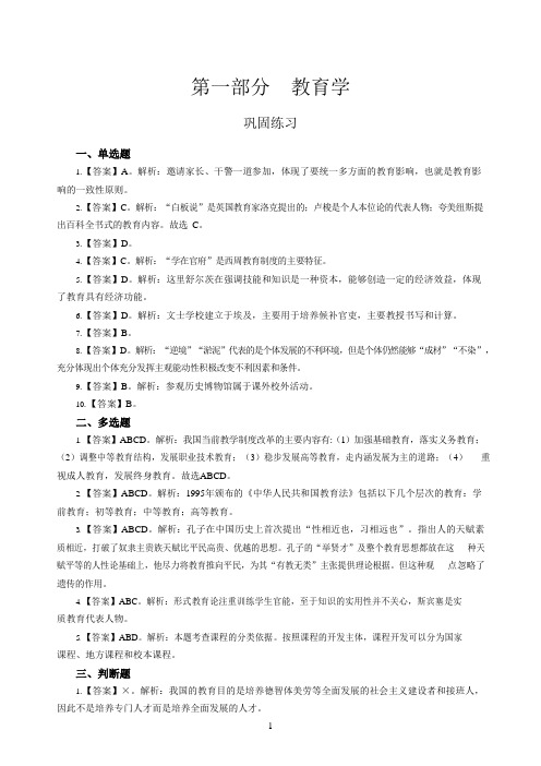 2019综合应用能力D类考点精讲班客观题讲义答案