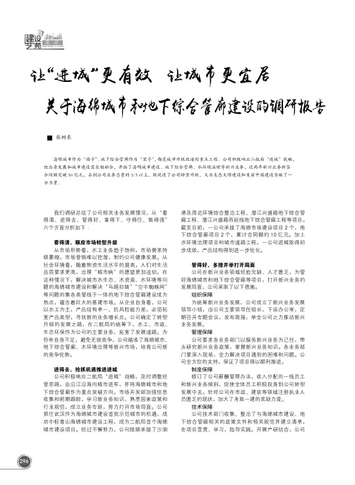 让“进城”更有效 让城市更宜居关于海绵城市和地下综合管廊建设