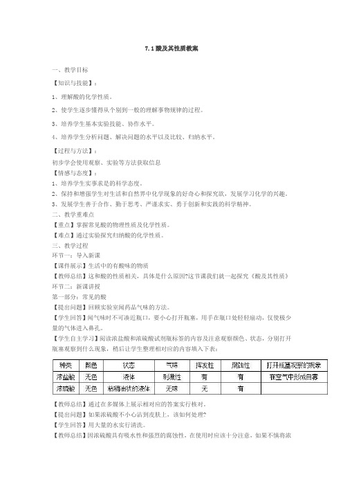 鲁教版九年级下册初中化学《第七单元 常见的酸和碱 第一节 酸及其性质》_56