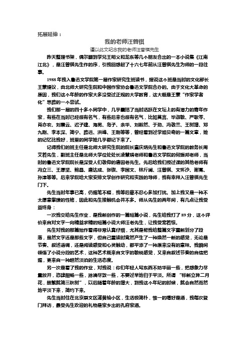 我的老师汪曾祺