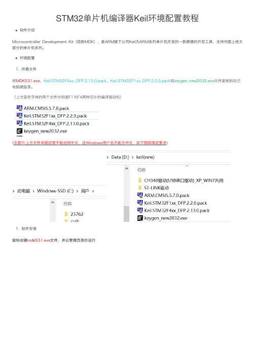 STM32单片机编译器Keil环境配置教程