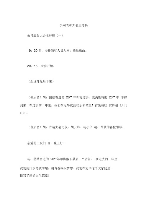公司表彰大会主持稿