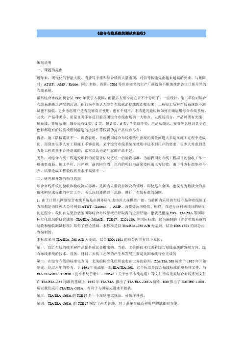 综合布线系统的测试和验收