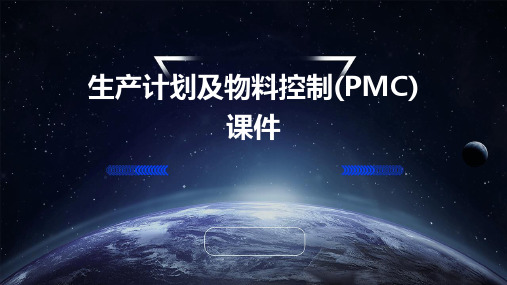 生产计划及物料控制(pmc)课件