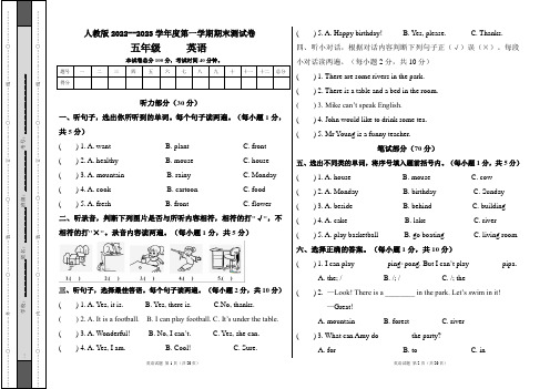 人教版2022--2023学年度第一学期五年级英语期末测试卷及答案(含三套题)