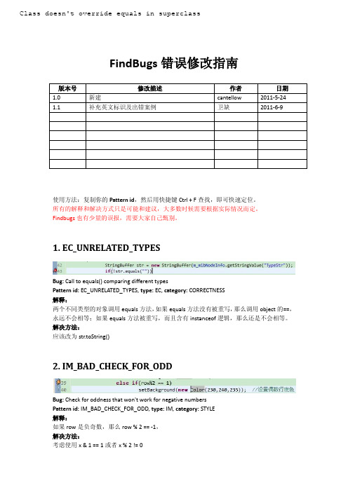 FindBugs错误分析说明