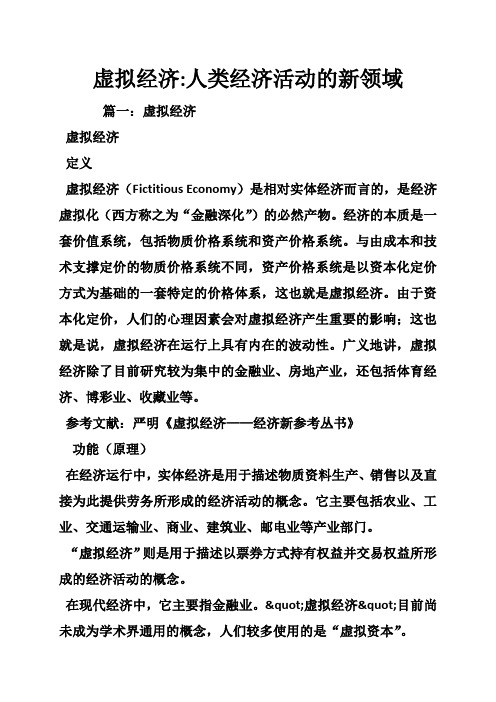 虚拟经济-人类经济活动的新领域