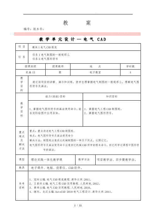 电气制图的一般规则