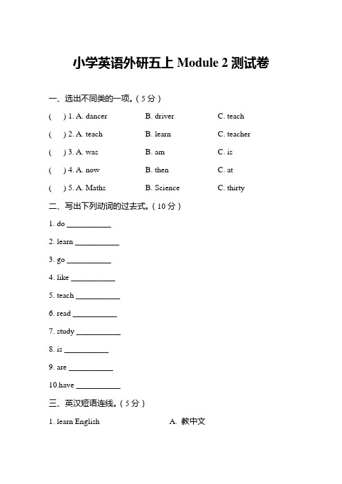 外研版五年级英语上册  Module 2测试卷及答案