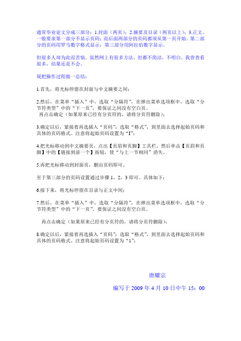 毕业论文如何设置页码