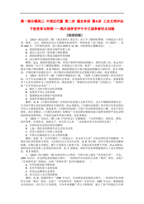 高考历史二轮复习 第一部分模块三 中国近代篇 第二步