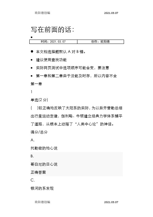 宇宙探索与发现标准答案之欧阳德创编
