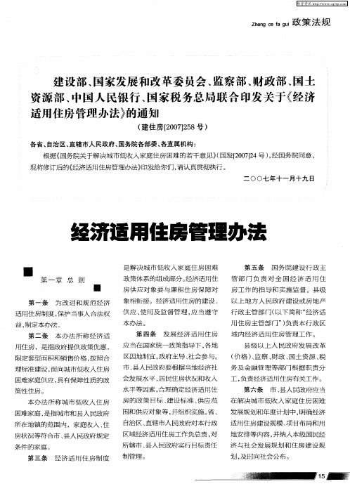 建设部、国家发展和改革委员会、监察部、财政部、国土资源部、中国人民银行、国家税务总局联合印发关于