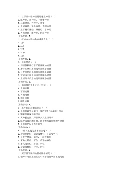 2011山东省医学预防最新考试题库