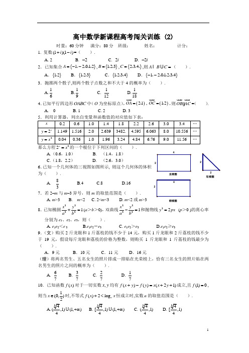 高中数学新课程高考基础达标训练(19)