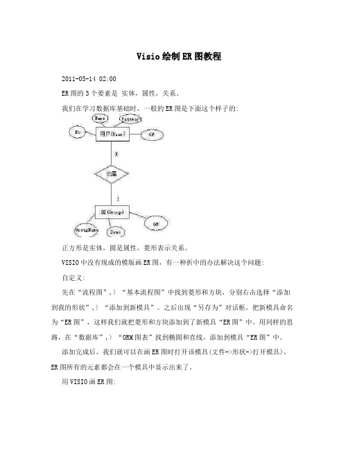 Visio绘制ER图教程