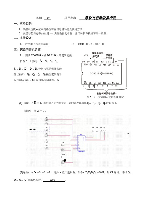 物理学实验报告——移位寄存器及其应用