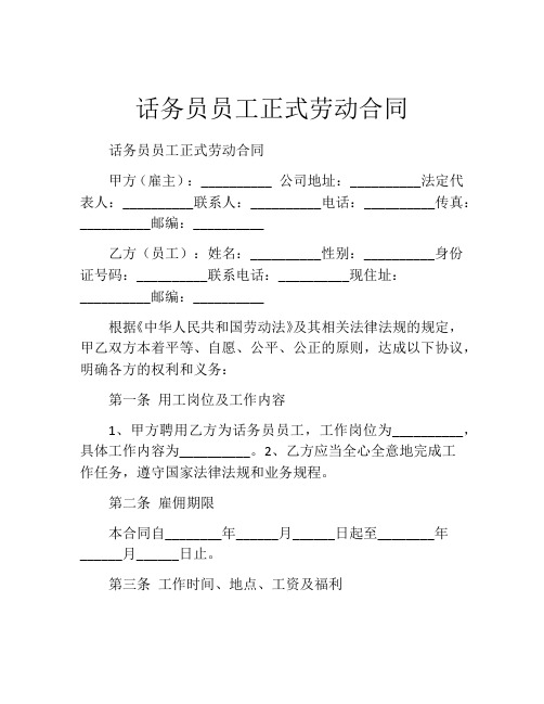 话务员员工正式劳动合同 (9)