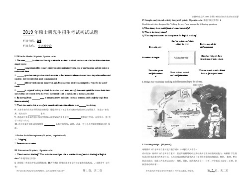 安徽师范大学2019年硕士研究生招生考试自命题试卷真题-英语教学论