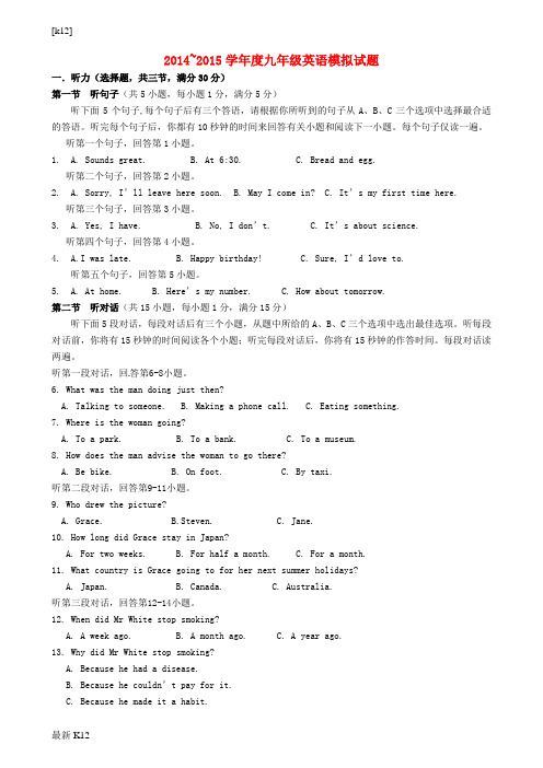 [推荐学习]九年级英语下学期中模拟试题 人教新目标版