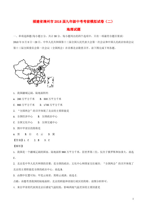 最新历年地理中考模拟试卷(含答案解析) (90)