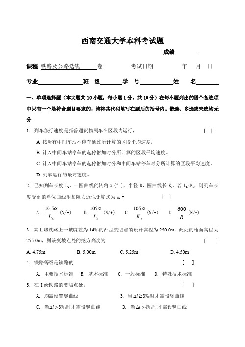 铁路及公路选线设计