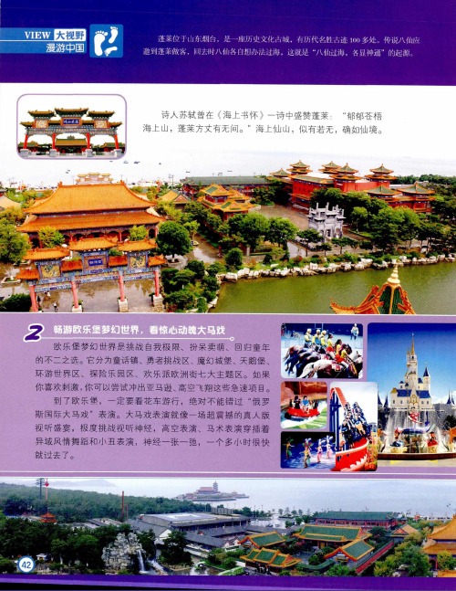 仙境蓬莱
