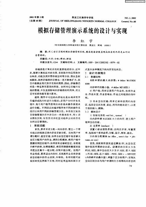 模拟存储管理演示系统的设计与实现