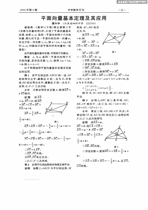 平面向量基本定理及其应用