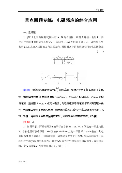 全国人教版2019届高考一轮总复习课标版物理重点回顾专练X3-2-9-4 Word版含答案