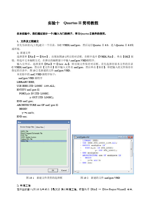 实验十  Quartus II简明教程(简化)