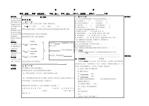 人教部编版语文七年级下册导学案孙权劝学