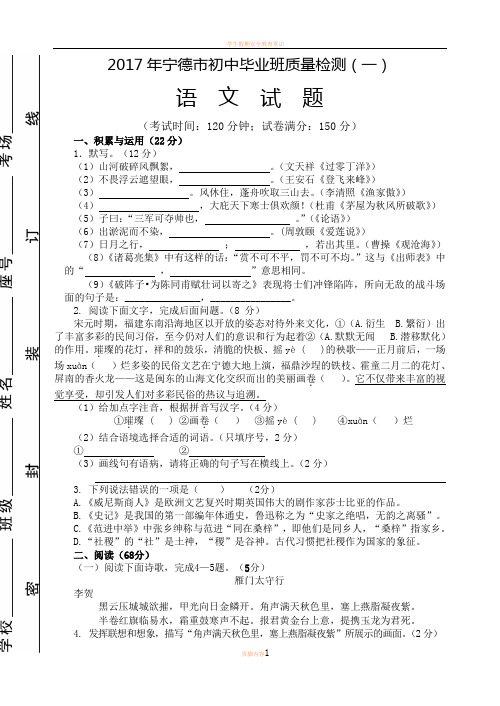 2017宁德市质检语文试卷及答案