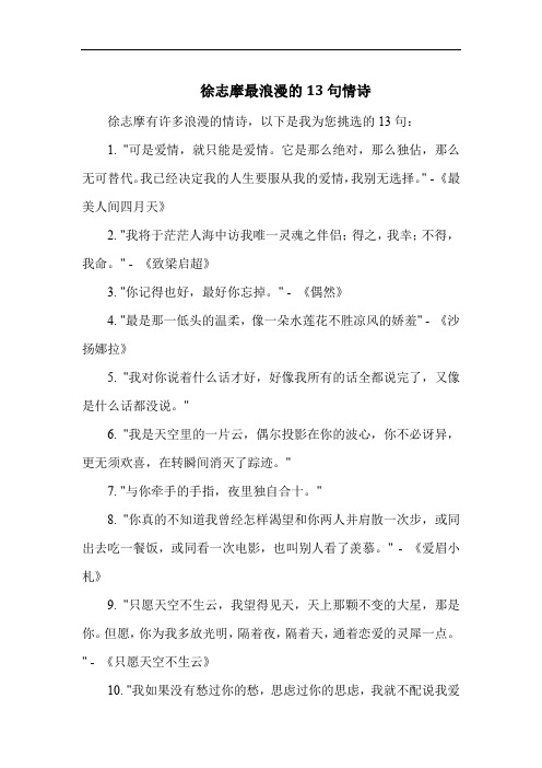 徐志摩最浪漫的13句情诗