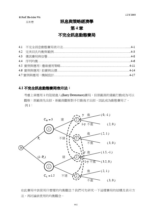 巫合贤博弈论 (4)