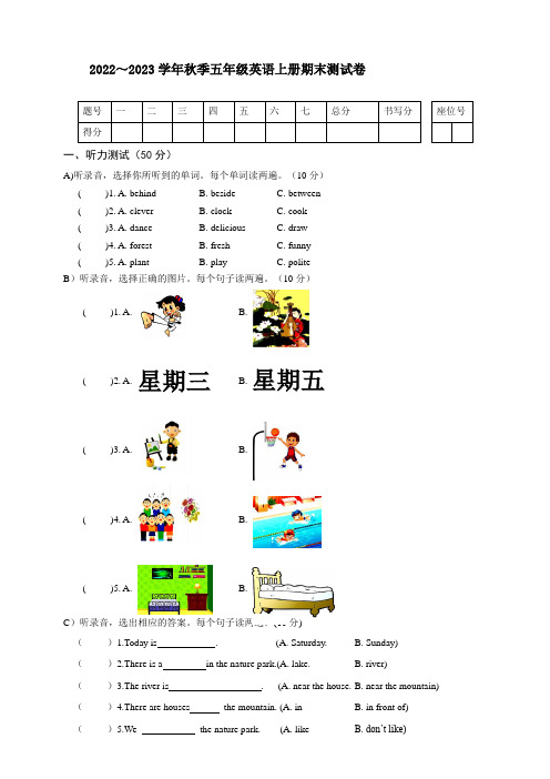 2022～2023学年秋季五年级英语上册期末测试卷【含答案】