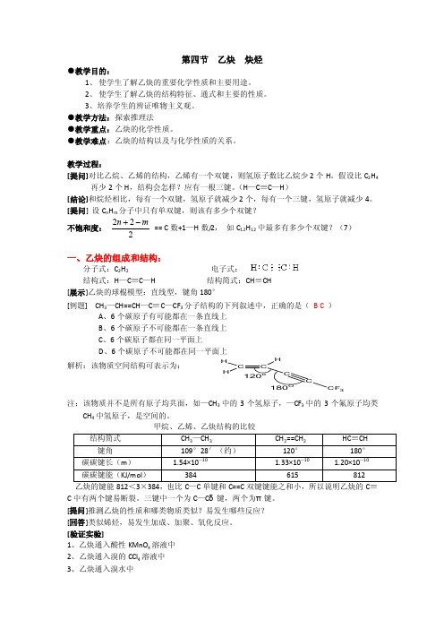 炔烃的知识点总结