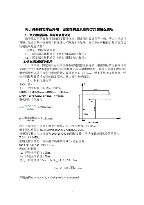 钢支撑_精品文档