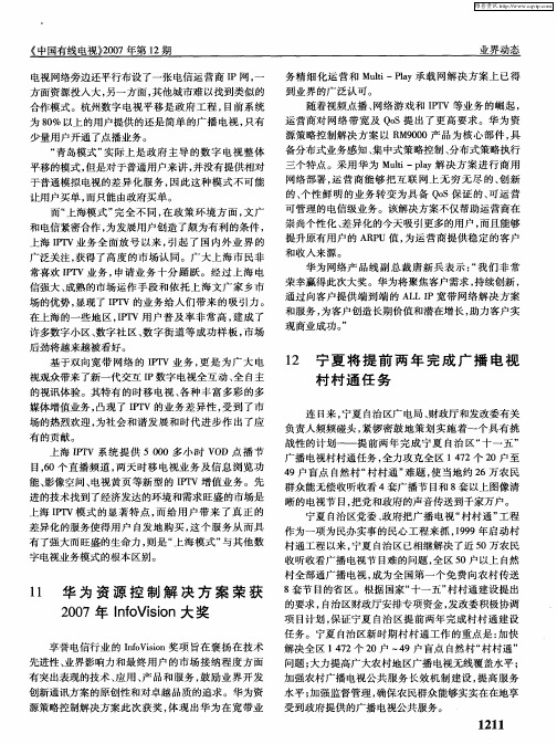 华为资源控制解决方案荣获2007年InfoVision大奖