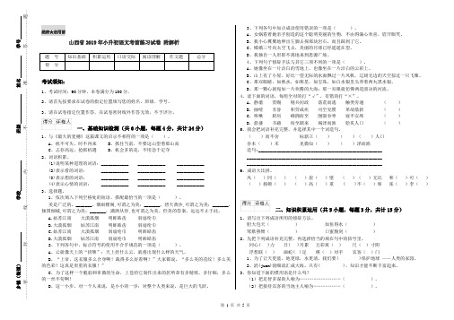 山西省2019年小升初语文考前练习试卷 附解析