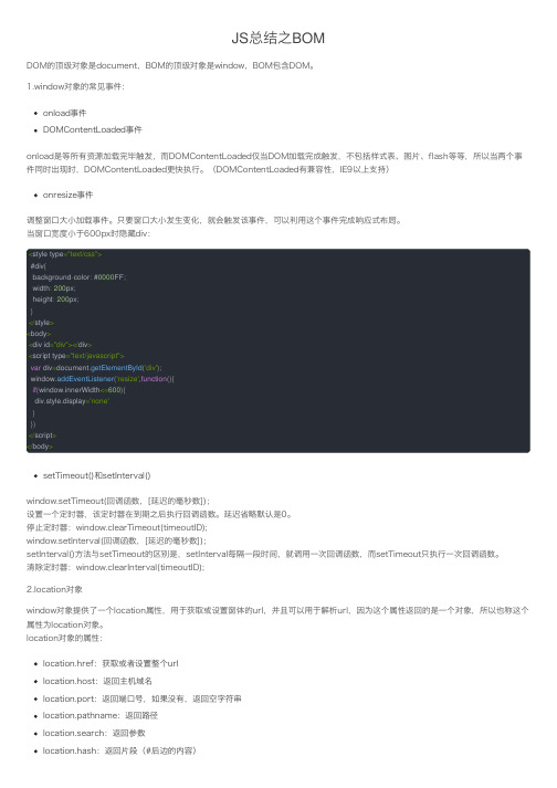 JS总结之BOM