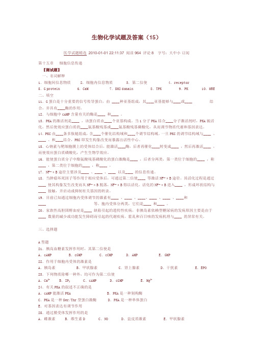 生物化学试题及答案15