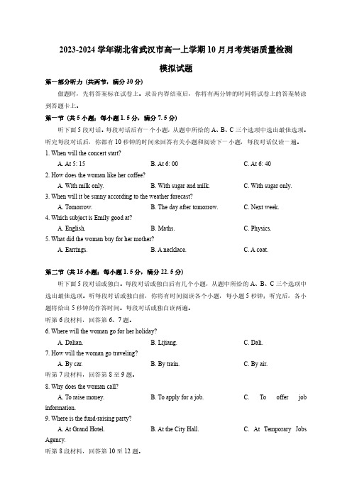 2023-2024学年湖北省武汉市高一上学期10月月考英语质量检测模拟试题(含解析)