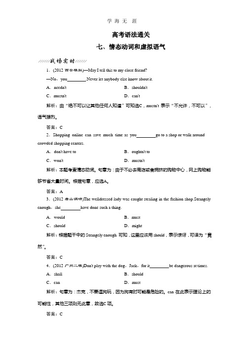 高考语法专题解析7 情态动词和虚拟语气.pptx